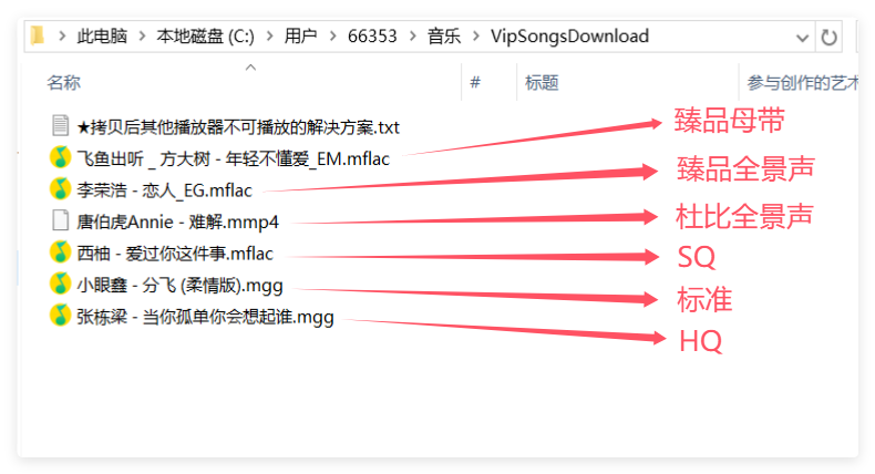 QQ音乐文件解锁过程 QQ音乐文件解锁过程