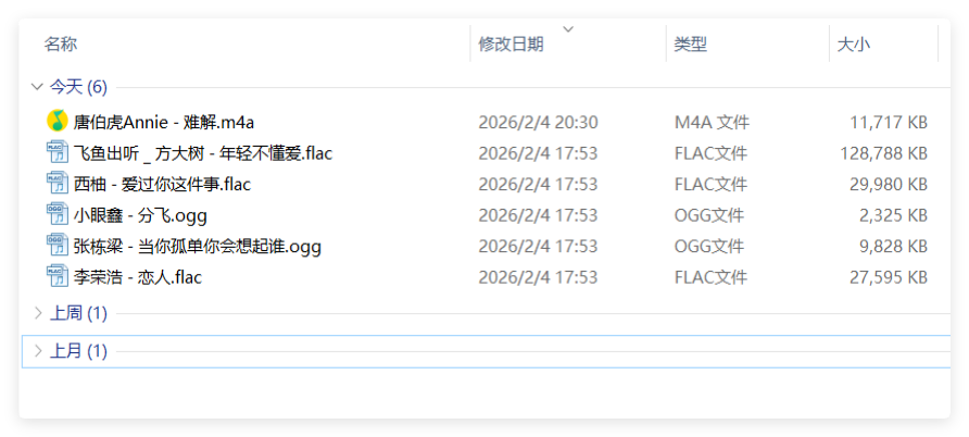 QQ音乐解锁成功效果 QQ音乐解锁成功效果