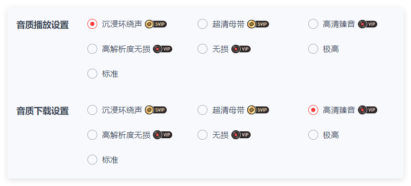 网易云音乐音质选项界面 网易云音乐音质选项界面