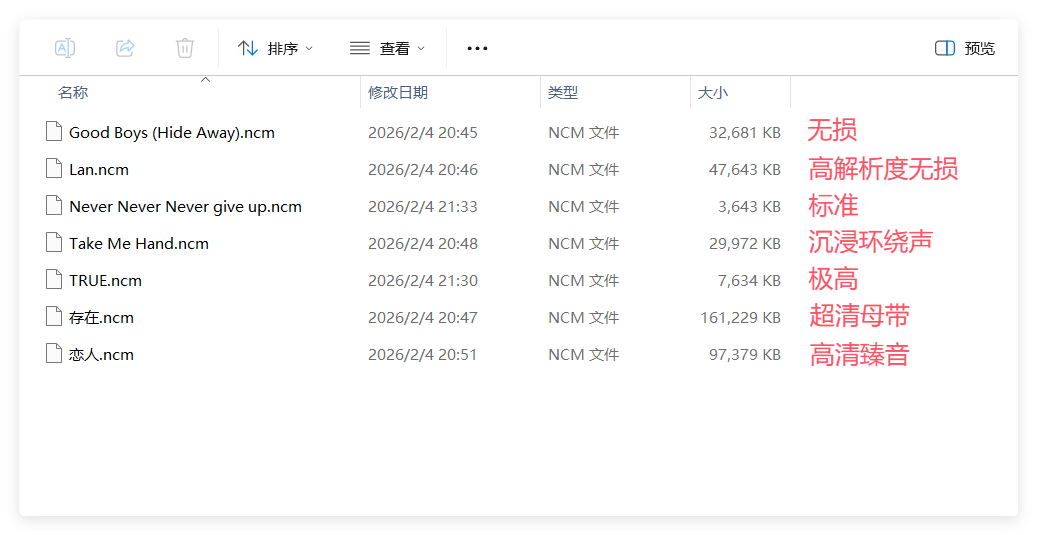 网易云音乐文件解锁过程 网易云音乐文件解锁过程