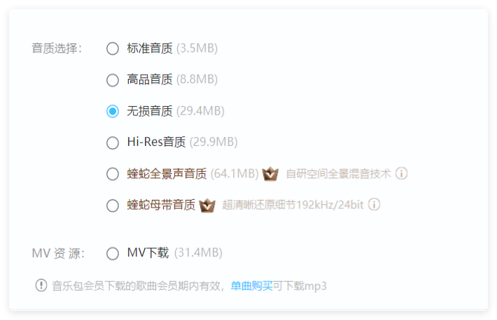 酷狗音乐音质选项界面 酷狗音乐音质选项界面