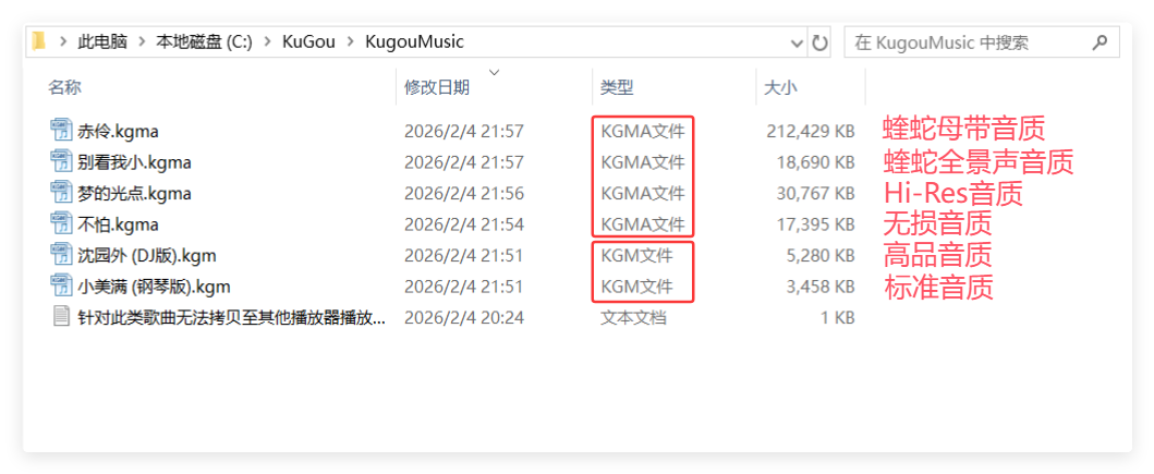 酷狗音乐文件解锁过程 酷狗音乐文件解锁过程