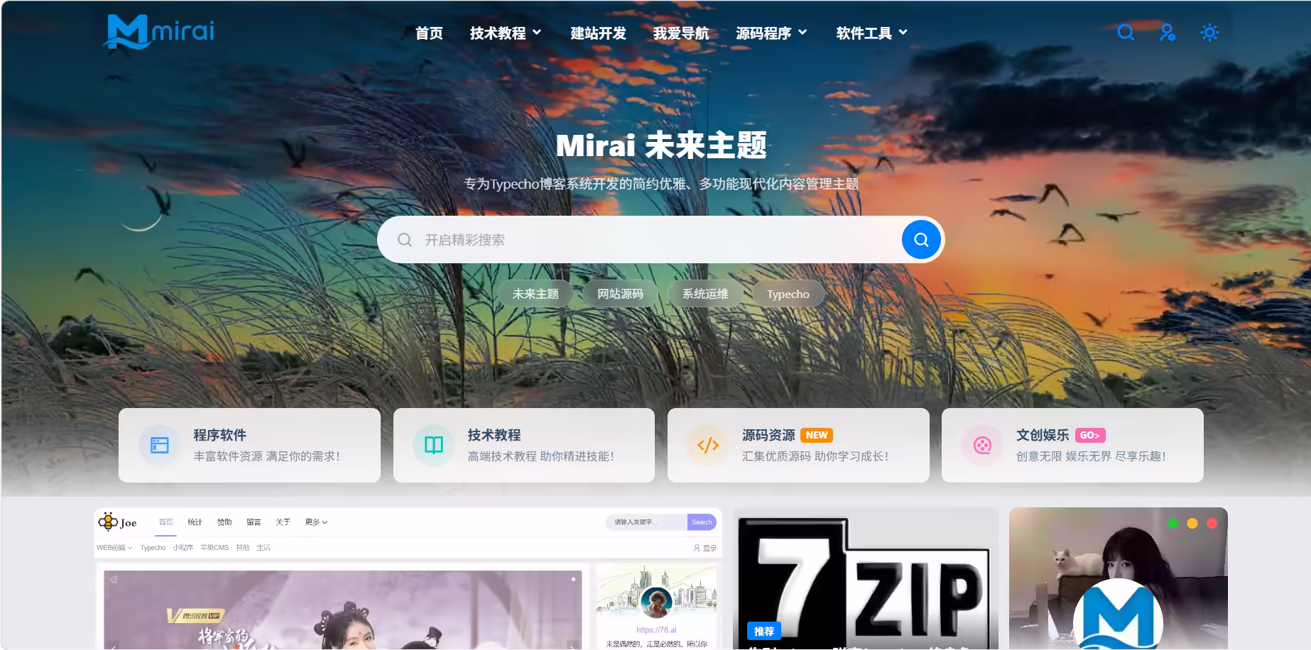 【typecho】精品付费主题推荐-Mirai未来主题-力荐！！