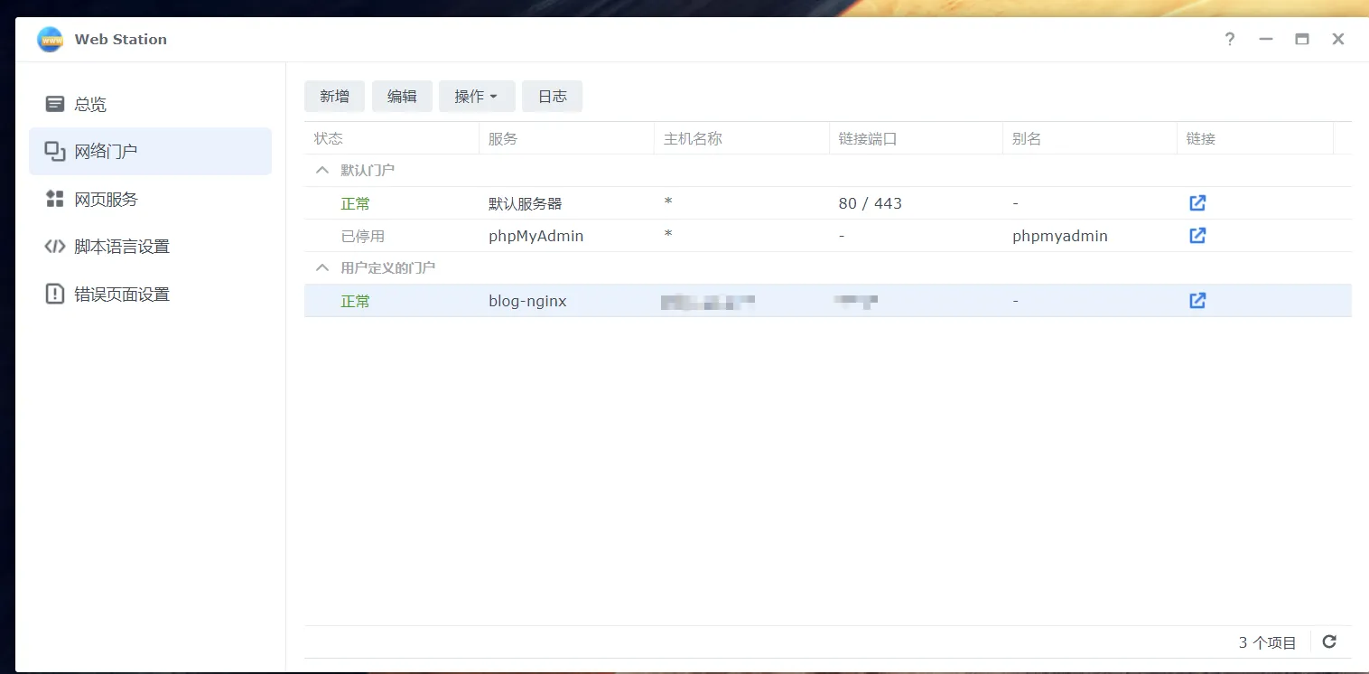 [群辉NAS]DSM7.2 Web Station Nginx伪静态设置方法