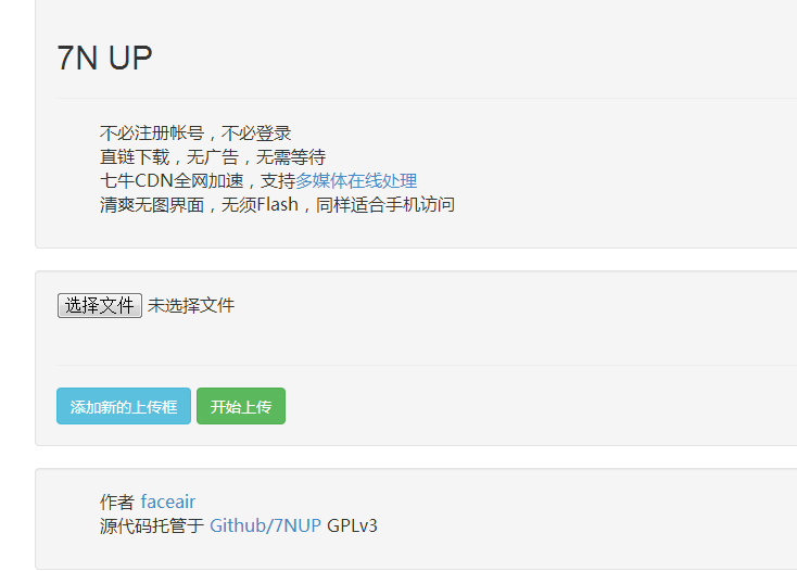 wordpress用七牛当图床-Uploader